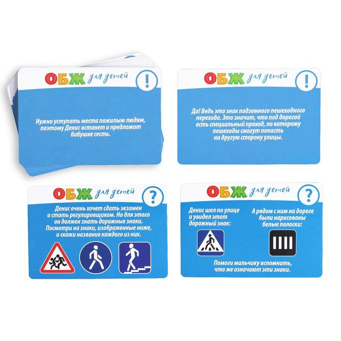 Настольная игра &laquo;ОБЖ для детей: ПДД для юных пешеходов&raquo;, 60 карт, 6 фишек, игровое поле, кубик, 6+