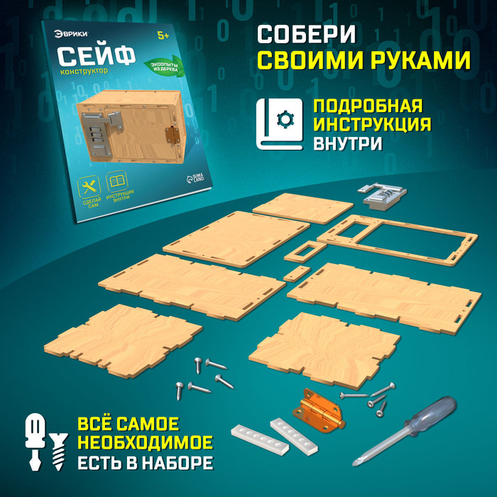 Набор для опытов «Сейф» Набор для опытов «Сейф»