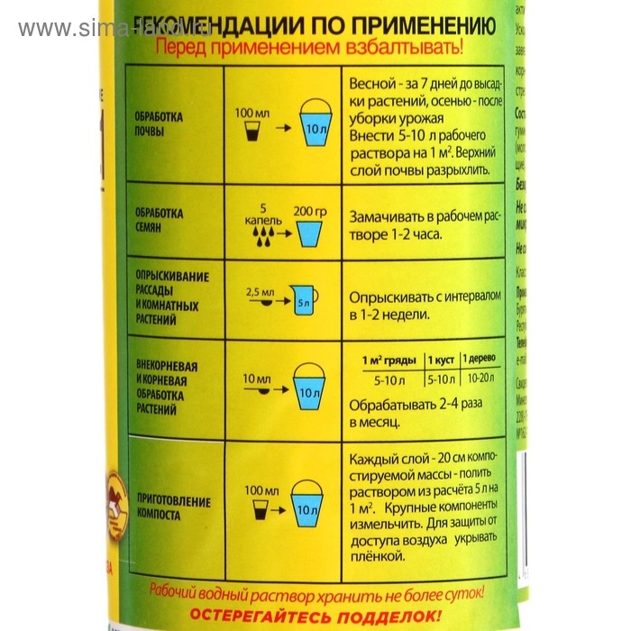 Микробиологическое удобрение "Байкал-ЭМ1", 0,5 л