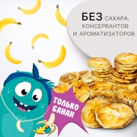 Фруктовые чипсы Крошка Я, без сахара , банан, 30гр Фруктовые чипсы Крошка Я, без сахара , банан, 30гр