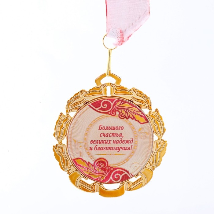 Медаль юбилейная с лентой Медаль юбилейная с лентой "55 лет. Красная", D = 70 мм