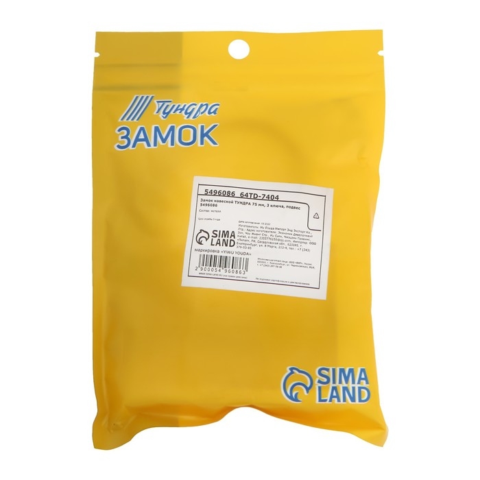 Замок навесной ТУНДРА 75 мм, 3 ключа, подвес Замок навесной ТУНДРА 75 мм, 3 ключа, подвес