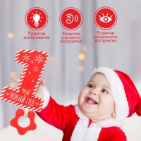 Игрушка - шуршалка с прорезывателем &laquo;Мой первый Новый Год&raquo;, подарочная упакока, Крошка Я