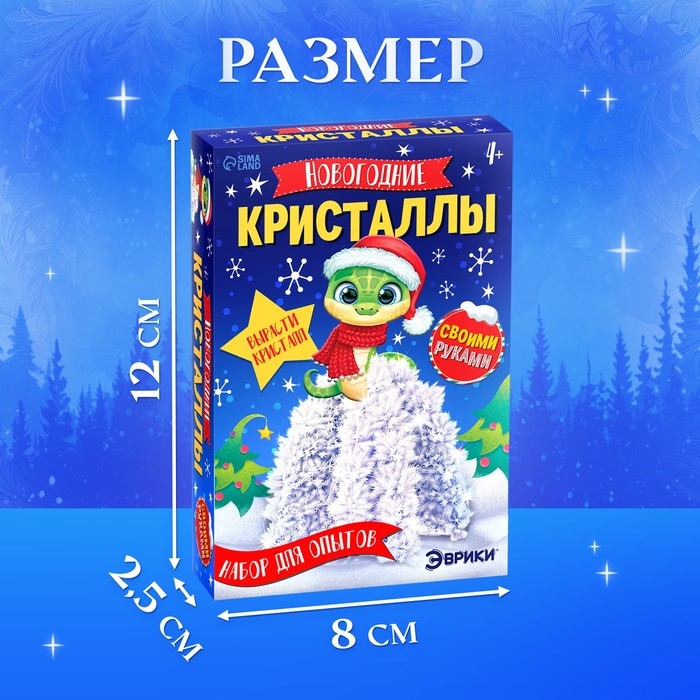 Набор для опытов &laquo;Новогодние кристаллы&raquo;, со змеей