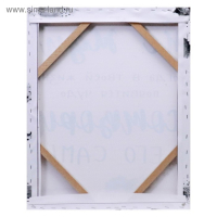 Картина на холсте "Не жди, сотвори сам " 40х50 см