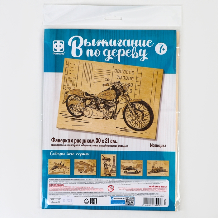 Основы для выжигания «Мотоцикл» 30х21 см Основы для выжигания «Мотоцикл» 30х21 см