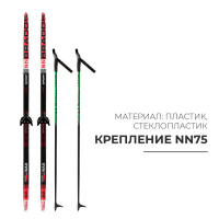 Комплект лыжный: пластиковые лыжи 160 см без насечек, стеклопластиковые палки 120 см, крепления NN75 мм, цвета МИКС Комплект лыжный: пластиковые лыжи 160 см без насечек, стеклопластиковые палки 120 см, крепления NN75 мм, цвета МИКС