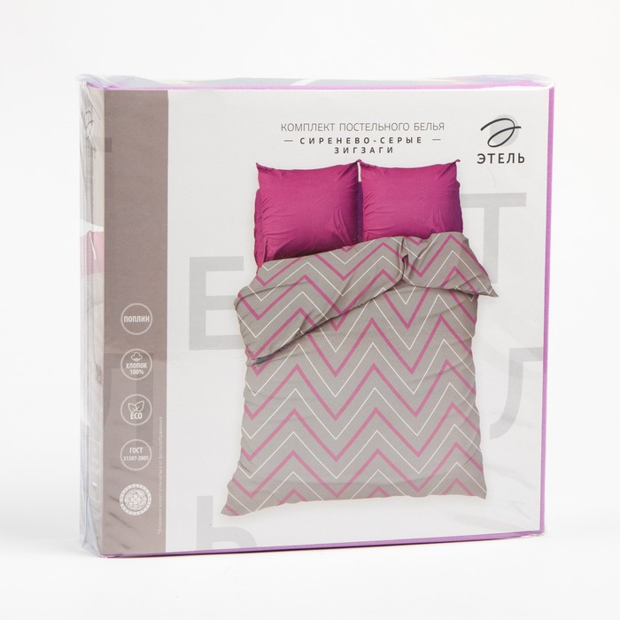 Постельное бельё "Этель" 2 сп. Сиренево-серые зигзаги 175х215 см, 200х220 см, 70х70 см - 2 шт., поплин 125 г/м&sup2;
