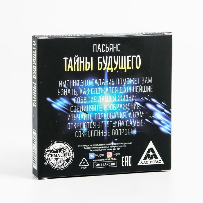 Пасьянс на Хэллоуин &laquo;Тайны будущего&raquo;, 25 карт (9х9 см), 12+