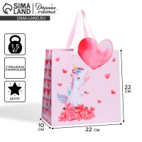 Пакет подарочный, упаковка, &laquo;Единорог&raquo;, 22 х 22 х 10 см