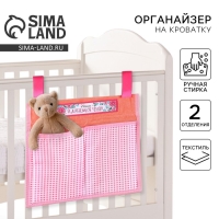Органайзер для хранения вещей на детскую кроватку &laquo;Лучшая доченька&raquo;, 2 отделения