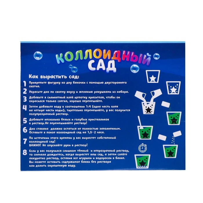 Набор для опытов &laquo;Коллоидный сад&raquo;, с чудесным корабликом