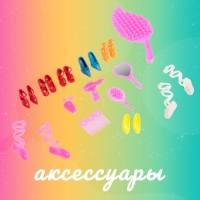 Кукла-модель «Анжелика» с набором платьев,обувью и аксессуарами, МИКС Кукла-модель «Анжелика» с набором платьев,обувью и аксессуарами, МИКС