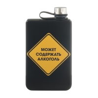 Фляжка для алкоголя "Может содержать алкоголь", нержавеющая сталь, 270 мл, 9 oz Фляжка для алкоголя "Может содержать алкоголь", нержавеющая сталь, 270 мл, 9 oz