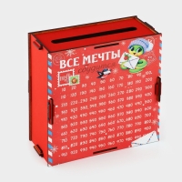 Копилка новогодний подарок «Новый год: Все мечты сбудутся» Копилка новогодний подарок «Новый год: Все мечты сбудутся»