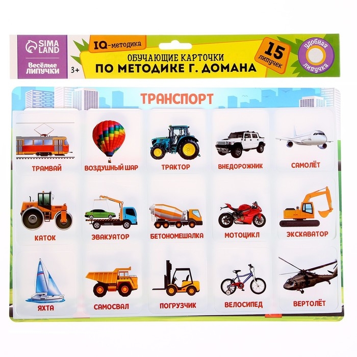 Развивающая игра на липучках &laquo;&lrm;Транспорт&raquo;,&lrm; по методике&lrm; Г. Домана