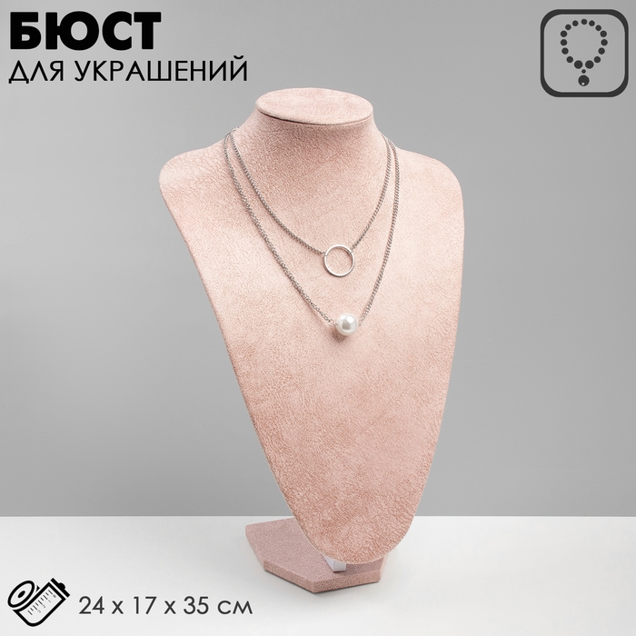 Бюст для украшений, 24&times;17&times;35 см, цвет розовый