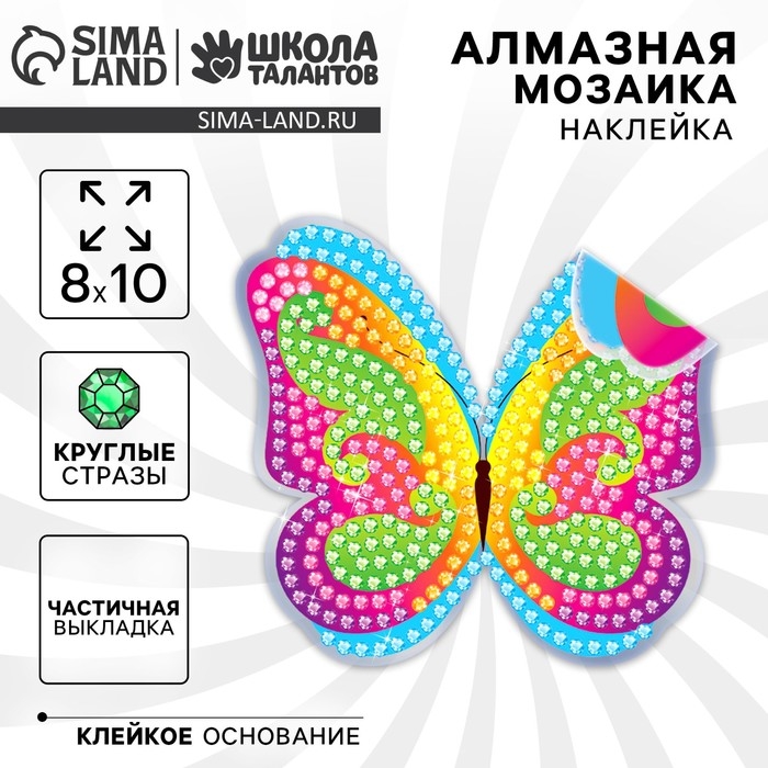Алмазная мозаика-стикер на наклейке для детей &laquo;Бабочка&raquo;, 10 х 10 см