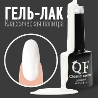 Гель-лак для ногтей, &laquo;CLASSIC COLORS&raquo;, 3-х фазный, 8мл, LED/UV, цвет белый (01)