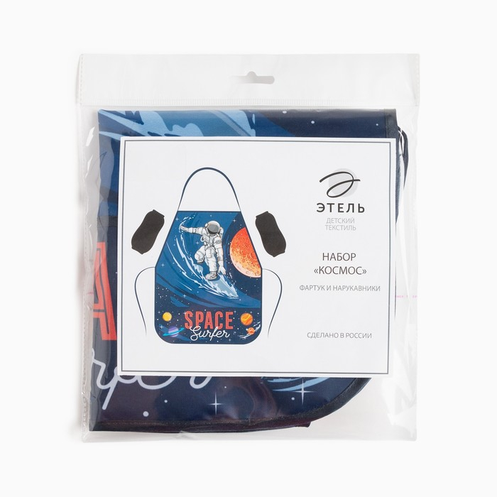 Фартук с нарукавниками детский Этель &laquo;Космос&raquo;, 49 х 39 см