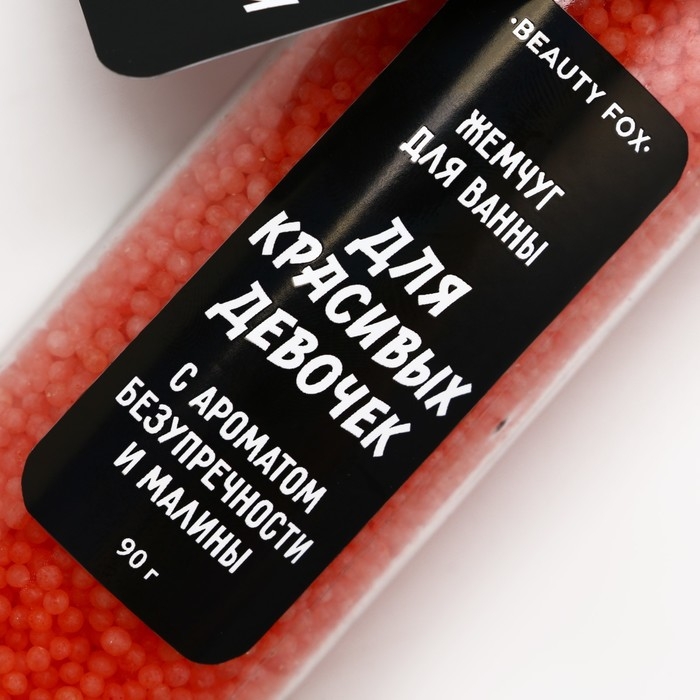Жемчуг для ванны &laquo;Для красивых девочек&raquo;, 90 г, аромат малины, BEAUTY FОХ