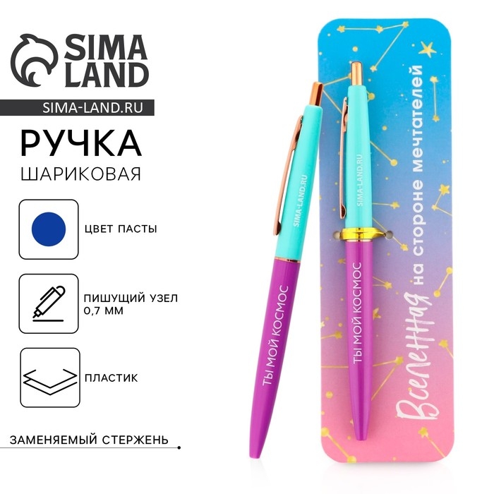 Ручка шариковая синяя паста автоматическая 0.7 мм «Вселенная» пластик Ручка шариковая синяя паста автоматическая 0.7 мм «Вселенная» пластик