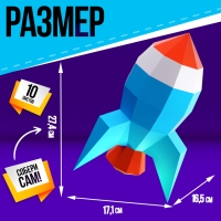 Полигональный конструктор &laquo;Ракета&raquo;, 10 листов