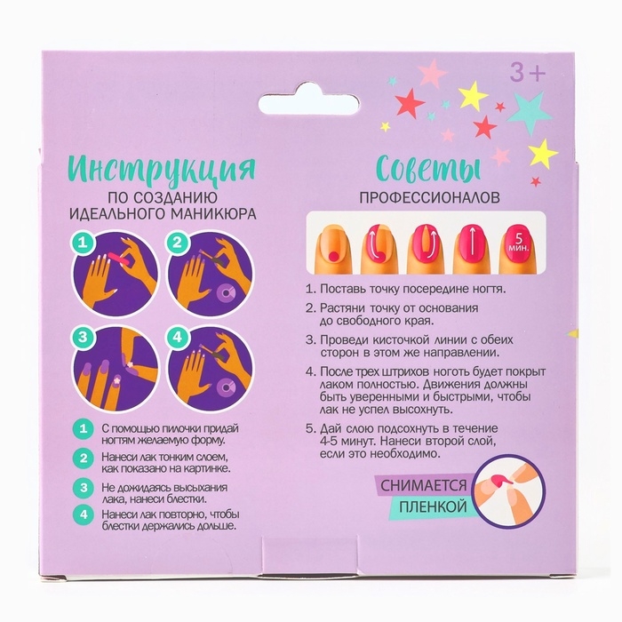 Набор для создания детского маникюра &laquo;Сияй ярче звёзд!&raquo; (МИКС наклеек)