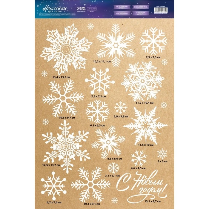 Наклейки новогодние на окна «Мерцающие снежинки», многоразовые, 33 х 50 см, Новый год Наклейки новогодние на окна «Мерцающие снежинки», многоразовые, 33 х 50 см, Новый год