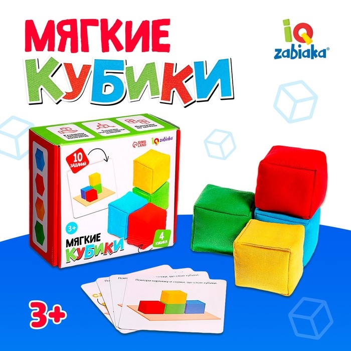 Развивающий набор &laquo;Мягкие кубики&raquo;