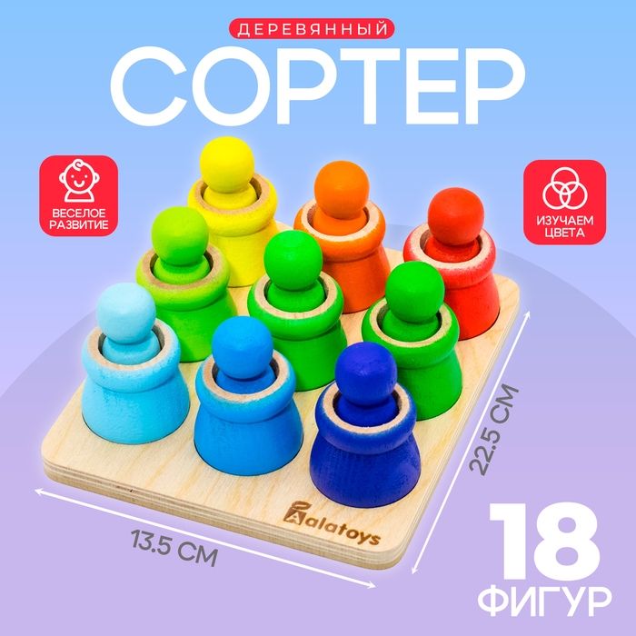 Сортер &laquo;18 фигур&raquo;