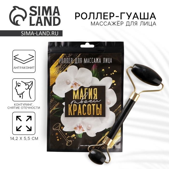 Массажёр, гуаша, для лица и зоны декольте «Магия красоты», антраконит 14,2 х 5,5 см Массажёр, гуаша, для лица и зоны декольте «Магия красоты», антраконит 14,2 х 5,5 см