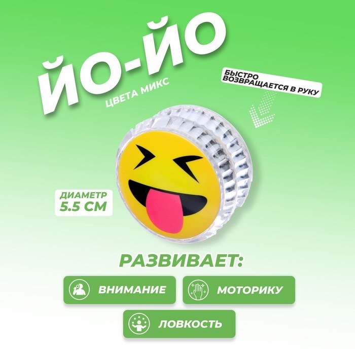 Йо-Йо «Смайлики», цвета МИКС Йо-Йо «Смайлики», цвета МИКС