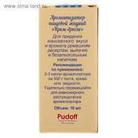 Ароматизатор С.Пудовъ крем-брюле, 10 г