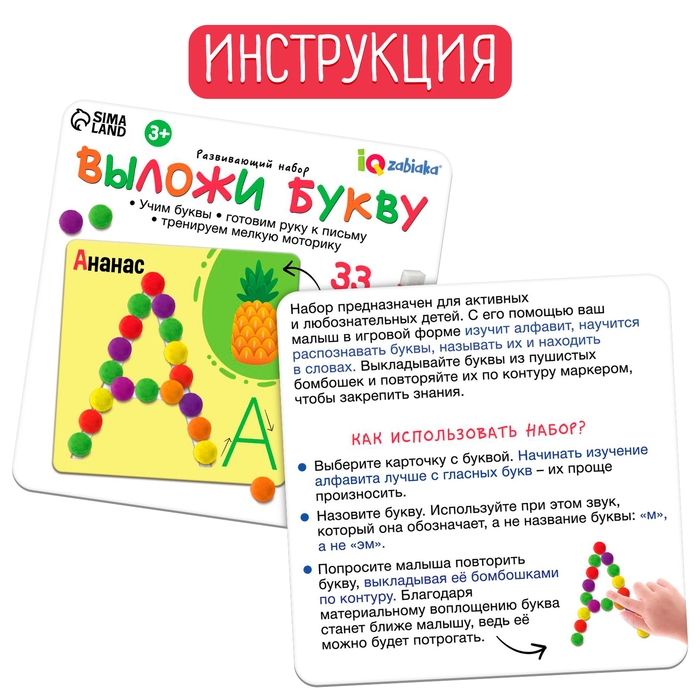 Развивающий набор «Выложи букву» Развивающий набор «Выложи букву»