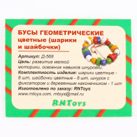 Шнуровка «Шарики и шайбочки», бусы геометрические цветные Шнуровка «Шарики и шайбочки», бусы геометрические цветные