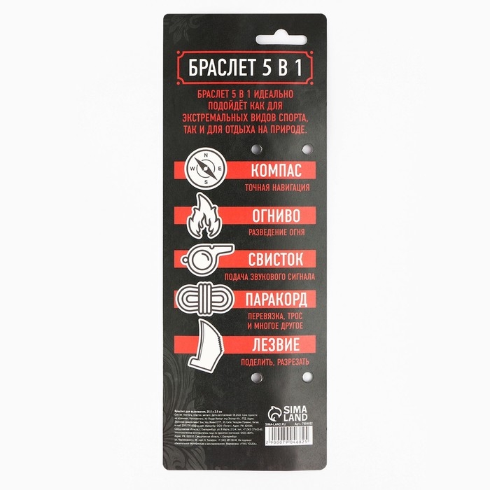 Браслет для выживания «Лучший из лучших», 26 х 2,5 см. Браслет для выживания «Лучший из лучших», 26 х 2,5 см.