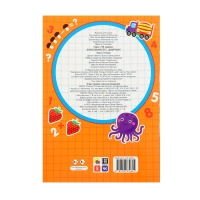 100 заданий &laquo;Знакомимся с цифрами&raquo;