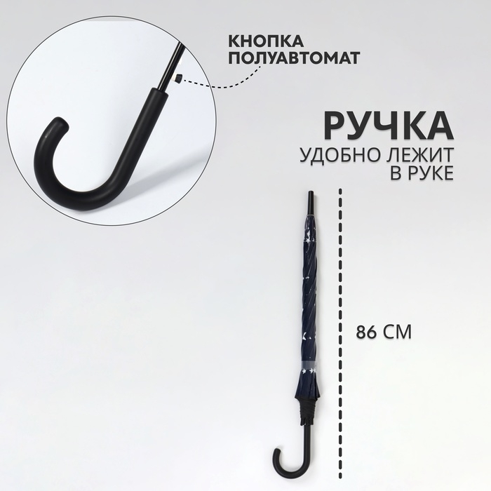 Зонт - трость полуавтоматический &laquo;Звезды&raquo;, 8 спиц, R = 54/60 см, D = 120 см, цвет тёмно - синий