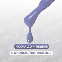 Гель лак для ногтей &laquo;SIMPLE&raquo;, 3-х фазный, 10 мл, LED/UV, цвет (240)