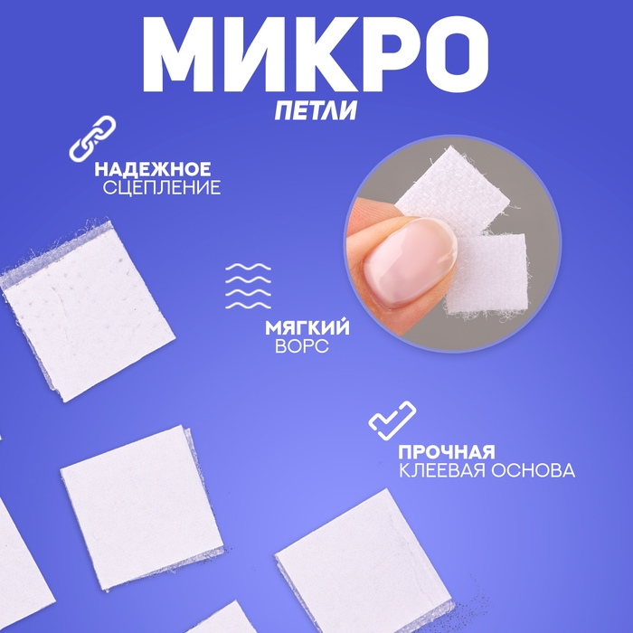 Липучка на клеевой основе &laquo;Квадрат&raquo;, набор 48 шт., размер 1 шт: 1,5&times;1,5 см