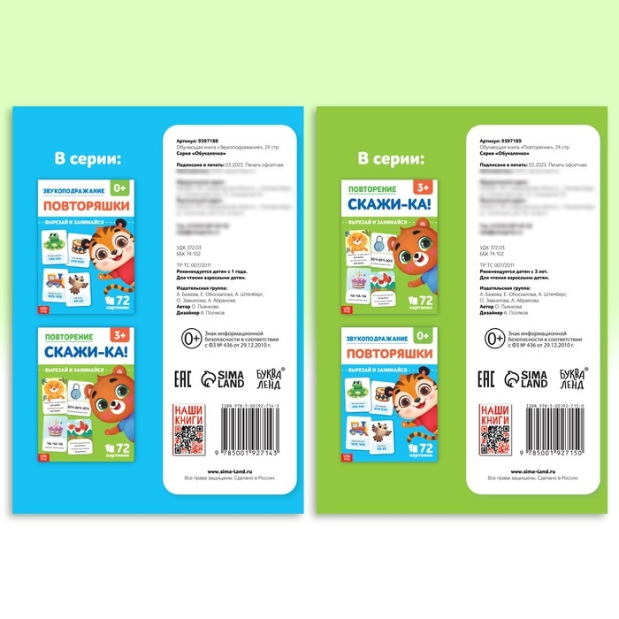 Набор обучающих книг &laquo;Звукоподражание и чистоговорки&raquo;, 2 шт. по 24 стр.