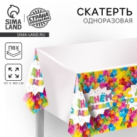 Скатерть одноразовая &laquo;С днём рождения&raquo;, звёзды, 180х137 см