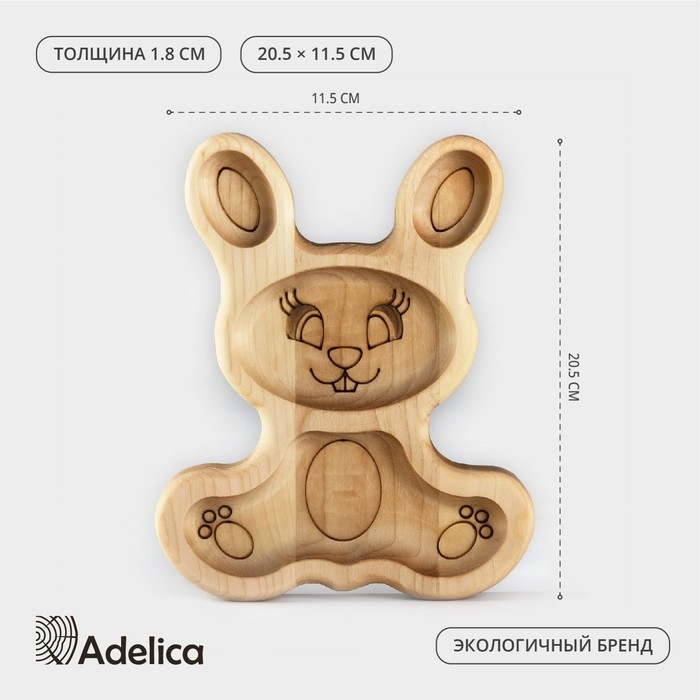 Менажница - тарелка деревянная Adelica «Зайчик», 20,5×11,5×1,8 см, берёза Менажница - тарелка деревянная Adelica «Зайчик», 20,5×11,5×1,8 см, берёза