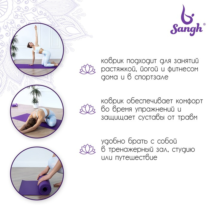 Коврик для йоги Sangh, 173&times;61&times;0,4 см, цвет тёмно-фиолетовый