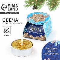 Свеча новогодняя чайная «Новый год: Новый путь», диам 4 см Свеча новогодняя чайная «Новый год: Новый путь», диам 4 см