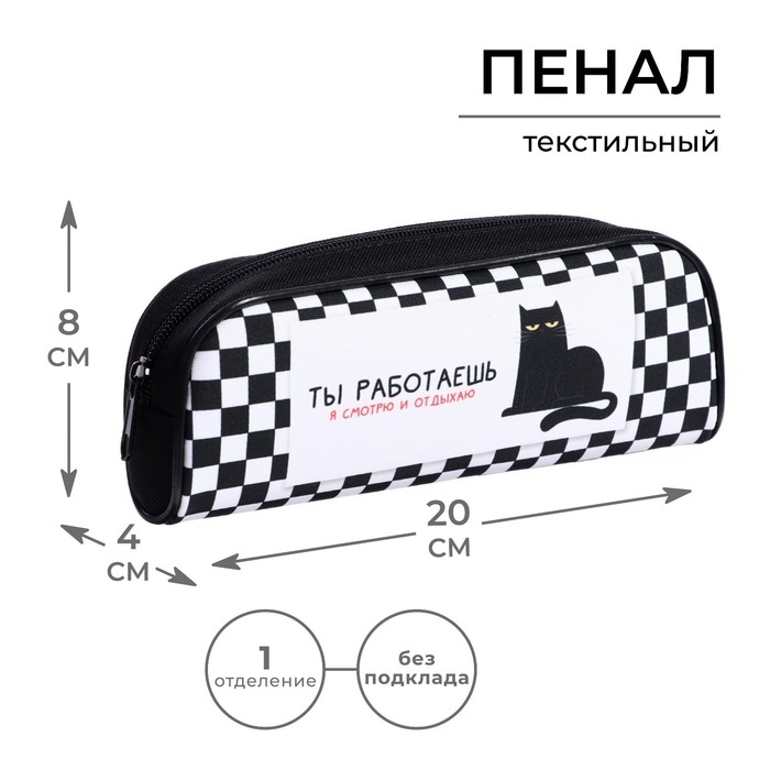 Пенал мягкий, 1 отделение, 80 х 210 х 40 мм, объёмный, Calligrata ПМО 21-20, Пенал мягкий, 1 отделение, 80 х 210 х 40 мм, объёмный, Calligrata ПМО 21-20, "Кот"