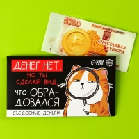 Съедобные деньги из вафельной бумаги &laquo;Денег нет&raquo;