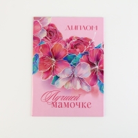 Диплом на День матери &laquo;Лучшей мамочке&raquo;, А5, 21 х 15 см