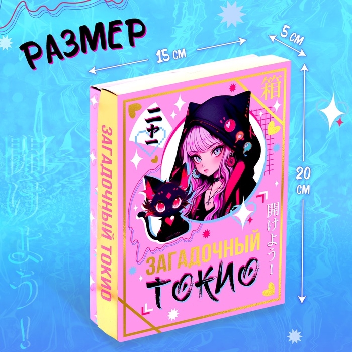 Подарочный набор &laquo;Загадочный Токио&raquo;, 5 сюрпризов